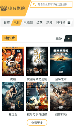 電波影院截圖欣賞