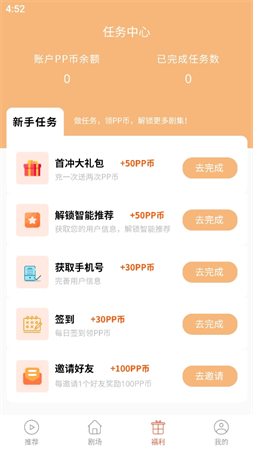 泡泡快劇截圖欣賞