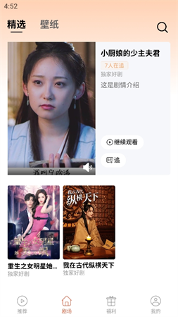 泡泡快劇截圖欣賞