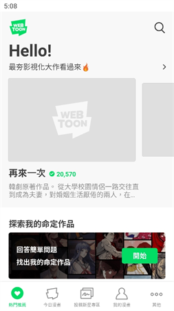 陷阱漫畫(huà)截圖欣賞