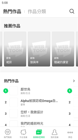 陷阱漫畫(huà)截圖欣賞