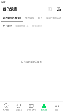 陷阱漫畫(huà)截圖欣賞
