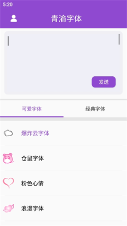 青渝字體截圖欣賞