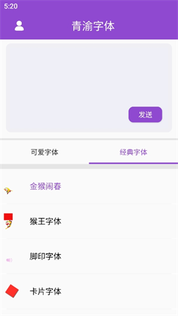 青渝字體截圖欣賞