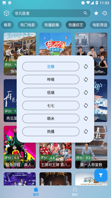 追劇Pro截圖欣賞