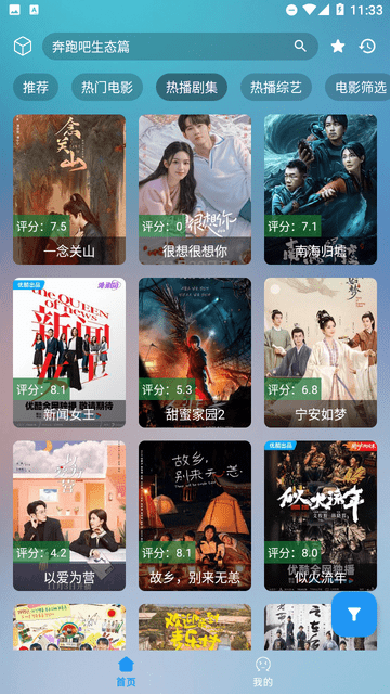 追劇Pro截圖欣賞