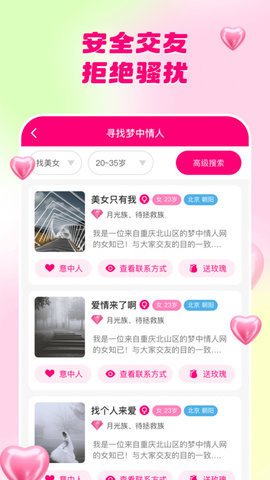 夢中情人網(wǎng)截圖欣賞