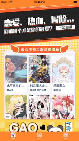 漫畫匣子截圖欣賞