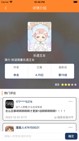 漫畫匣子截圖欣賞