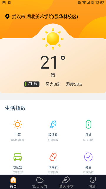 飞云天气截图欣赏