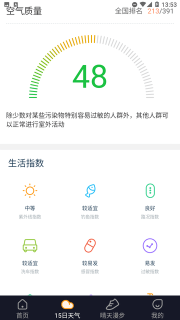 飞云天气截图欣赏