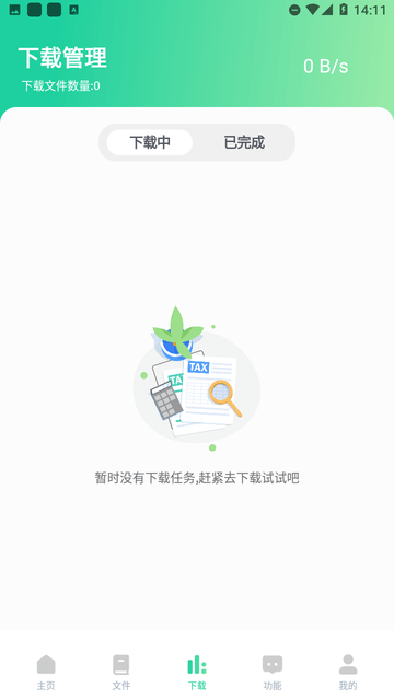 薄荷下载截图欣赏