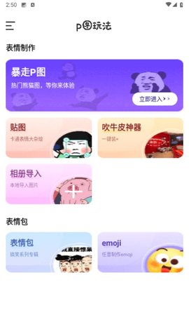 表情包P图制作截图欣赏