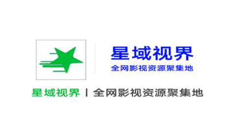 星域視界