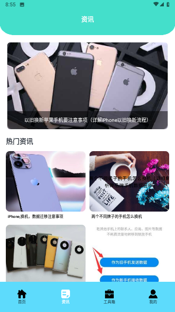 互傳極速換機(jī)截圖欣賞