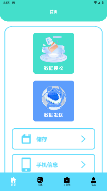 互傳極速換機(jī)截圖欣賞