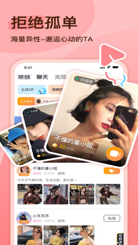 越緣交友截圖欣賞
