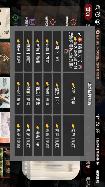 HDP影院截圖欣賞