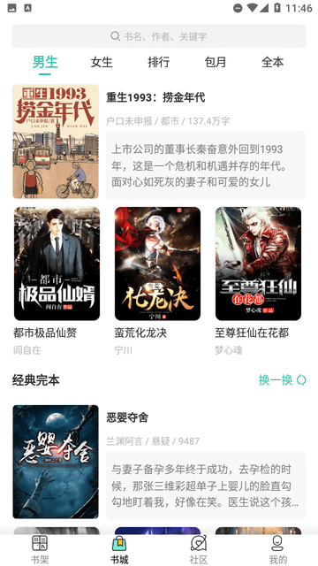 酒醉小說(shuō)截圖欣賞