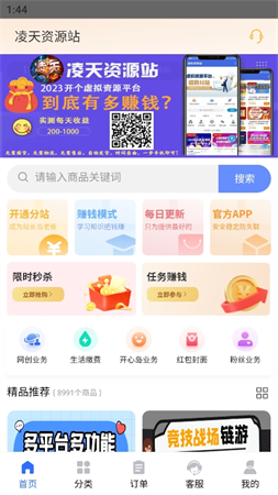 凌天資源站