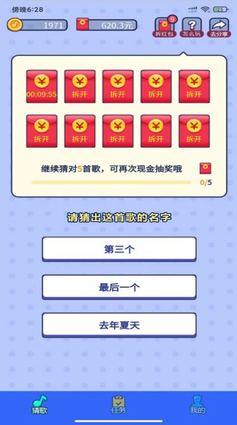 猜歌兩年半截圖欣賞
