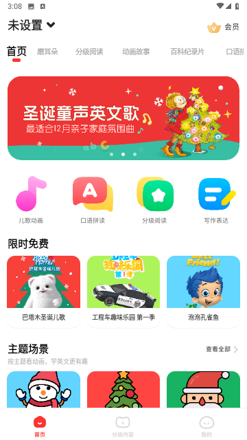 呼啦少儿英语游戏截图