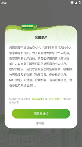 成都公交截图欣赏