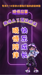 曉悟故事截圖欣賞