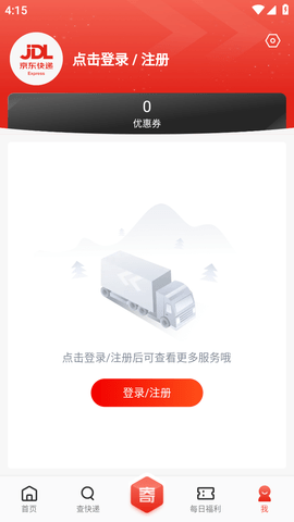 京東快遞港澳版截圖欣賞