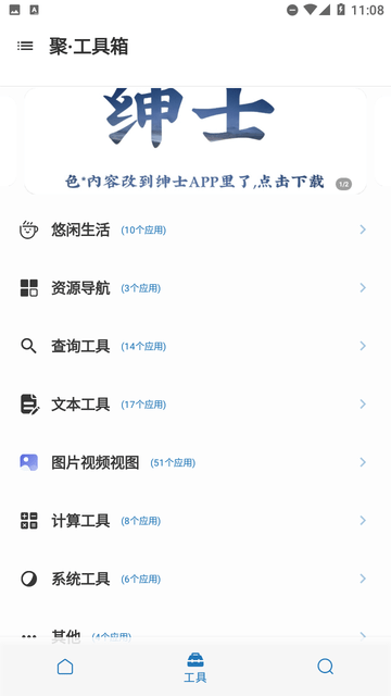 聚工具箱截图欣赏