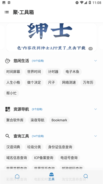 聚工具箱截图欣赏