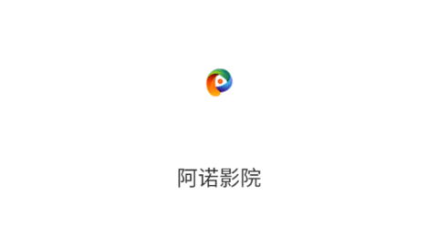 阿諾影院