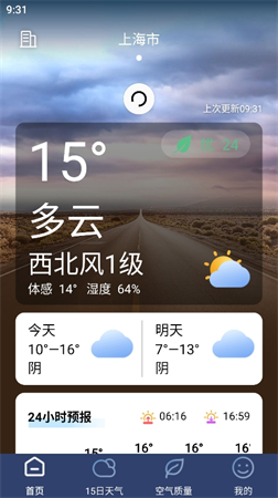 麥香天氣截圖欣賞