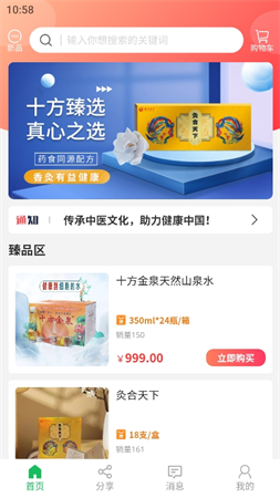 十方臻選