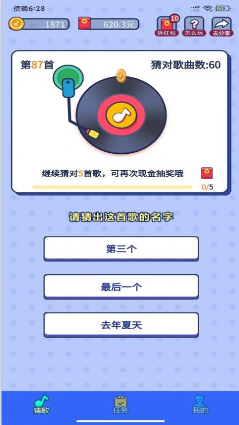 神曲知多少截圖欣賞