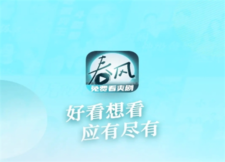 春風(fēng)劇場