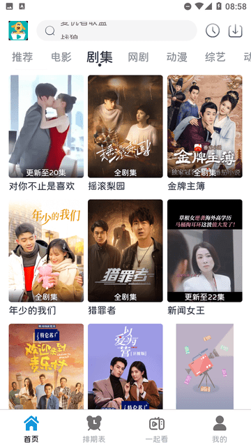 熱劇汪截圖欣賞