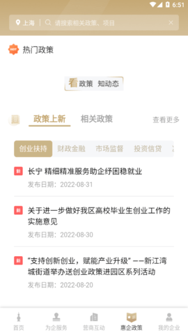 隨申辦企業(yè)云截圖欣賞