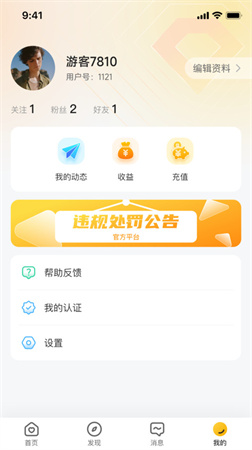 速戀截圖欣賞
