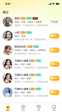 速戀截圖欣賞