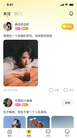 速戀截圖欣賞