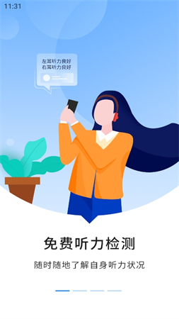 燈塔聽力測(cè)試截圖欣賞
