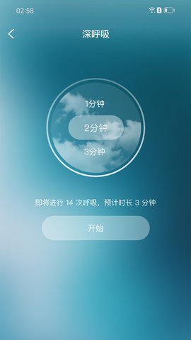 智者助眠截圖欣賞