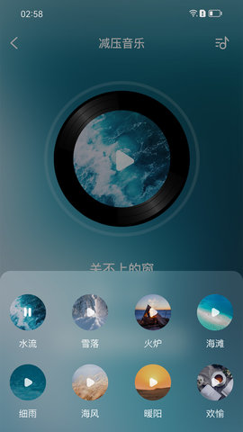 智者助眠截圖欣賞