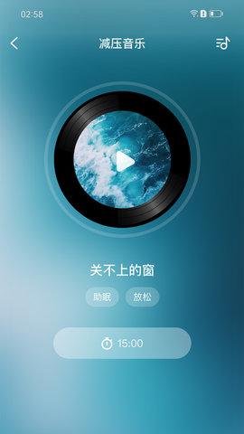 智者助眠截圖欣賞