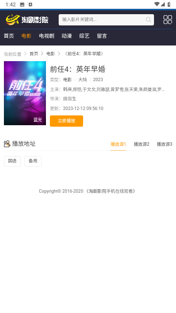 九宮影院截圖欣賞