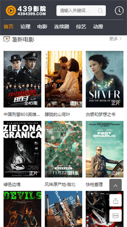 439影院截圖欣賞