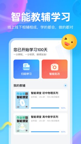 作業(yè)幫圖書截圖欣賞