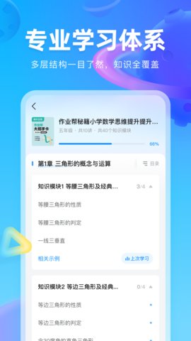 作業(yè)幫圖書截圖欣賞