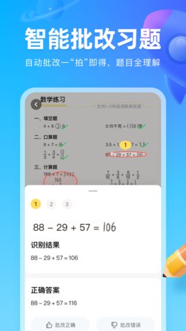 作業(yè)幫圖書截圖欣賞